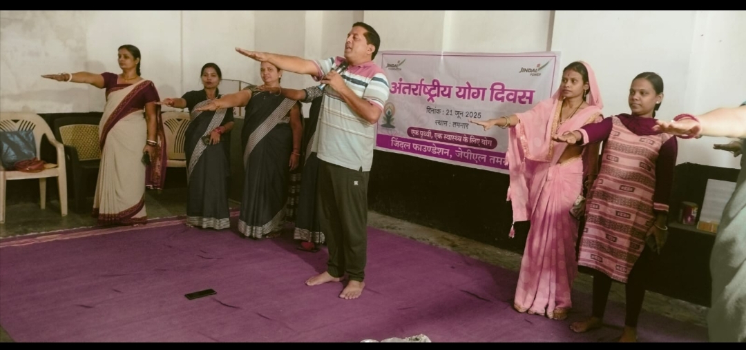 अंतर्राष्ट्रीय योग दिवस पर तमनार में उत्साहपूर्ण आयोजन, विद्यार्थियों ने लिया योग प्रसार का संकल्प