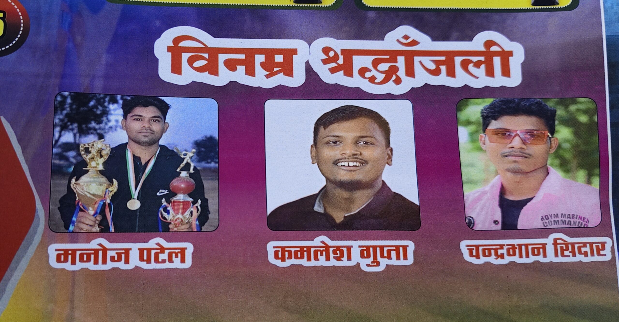 केलो कप पंचायत स्तरीय क्रिकेट प्रतियोगिता ग्राम पंचायत मिलूपारा – लालपुर( सकता ) का 16 दिसंबर से शुभारंभ