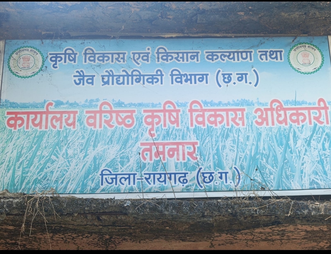 जर्जर भवन में चल रहा कृषि विभाग, किसानों की हितैषी सरकार पर उठे सवालतमनार