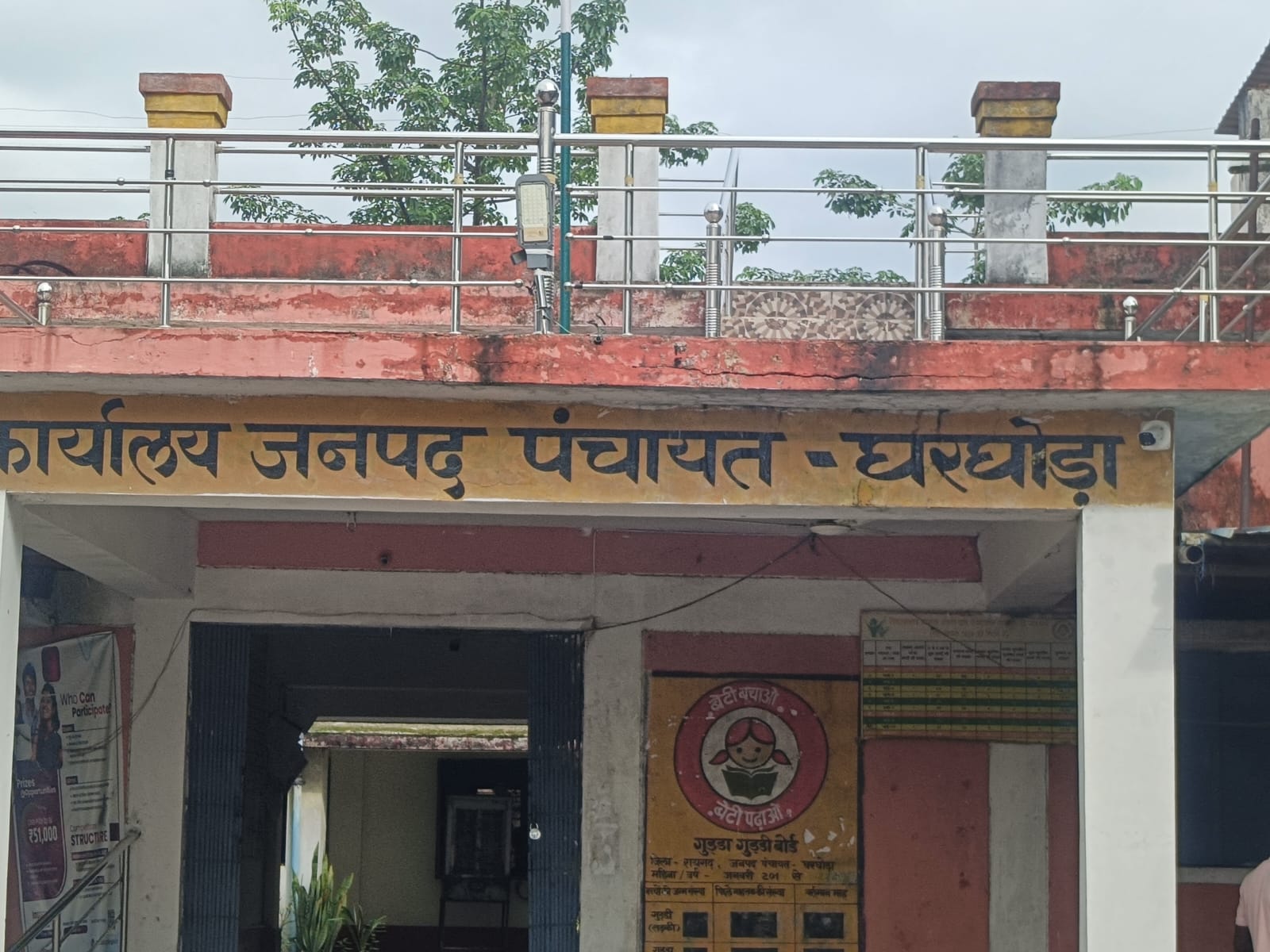घरघोड़ा जनपद पंचायत में लाखों के खेल का आरोप! आवास शाखा के प्रचार-प्रसार की राशि वाहन खर्च में खपाने का दावा